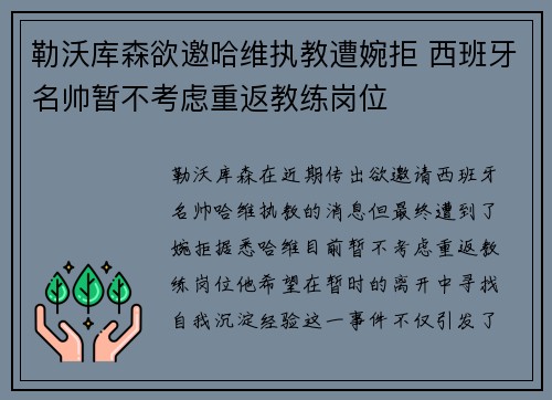 勒沃库森欲邀哈维执教遭婉拒 西班牙名帅暂不考虑重返教练岗位